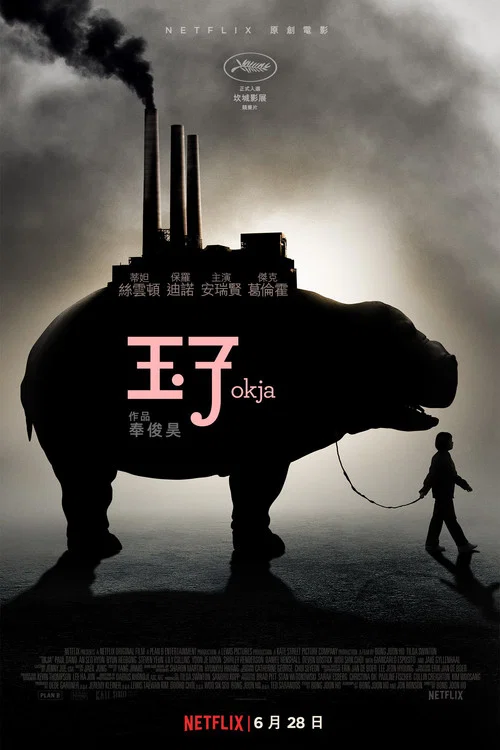 玉子(2017)海报