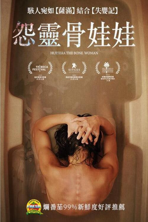 骨灵(2023)海报