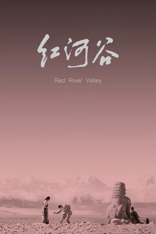 红河谷剧照4