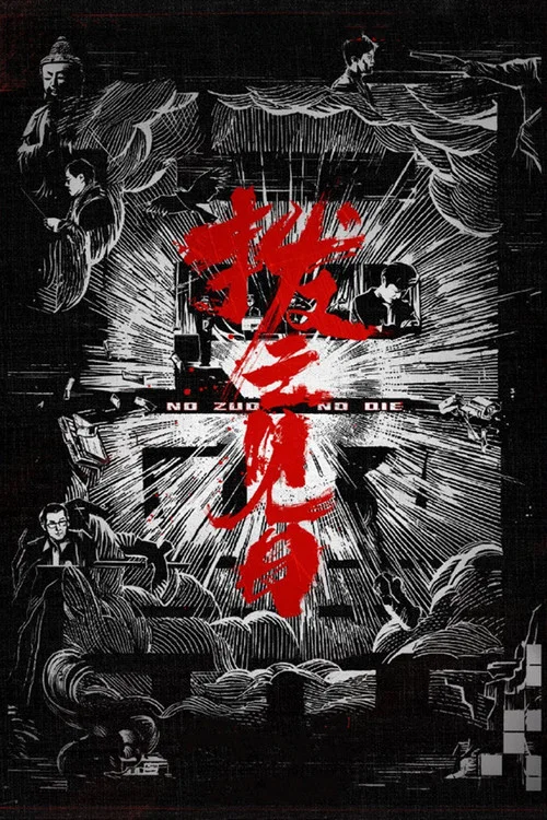 扫黑·决不放弃剧照3