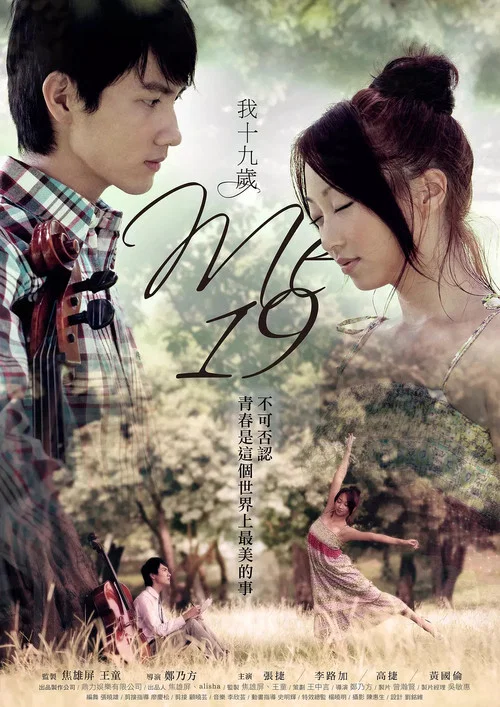 我,十九歲(2010)海報
