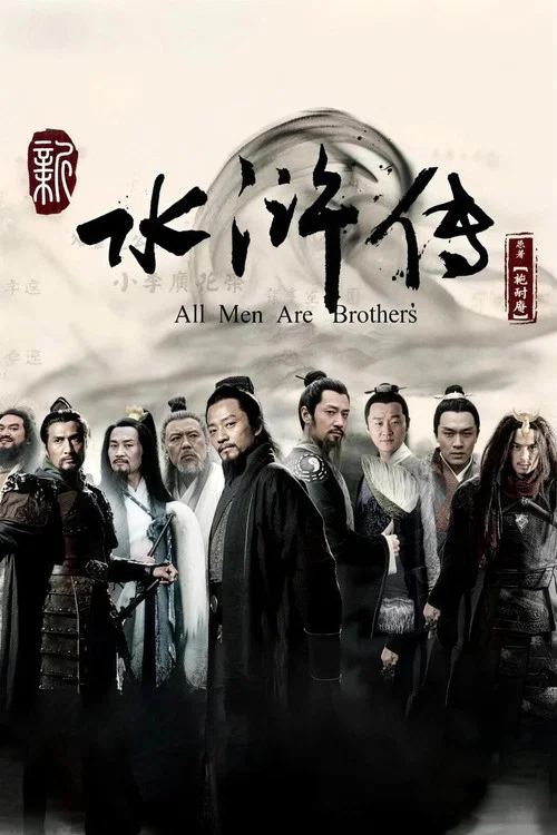 水滸傳劇照9