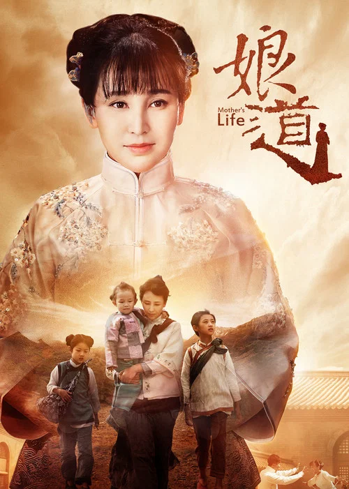 娘道劇照5