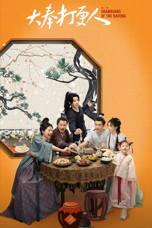 大奉打更人劇照7