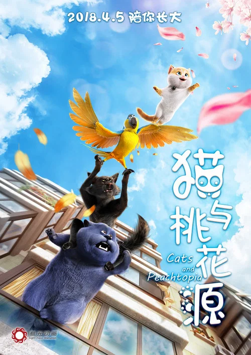 猫与桃花源剧照8