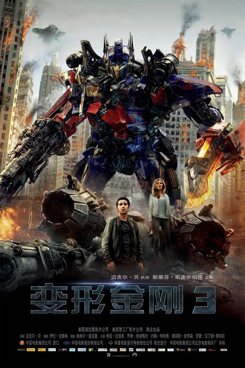 變形金剛3劇照3