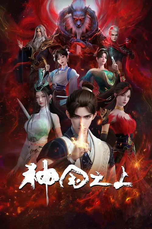 神國之上劇照2