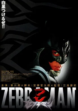 斑马人(2004)海报