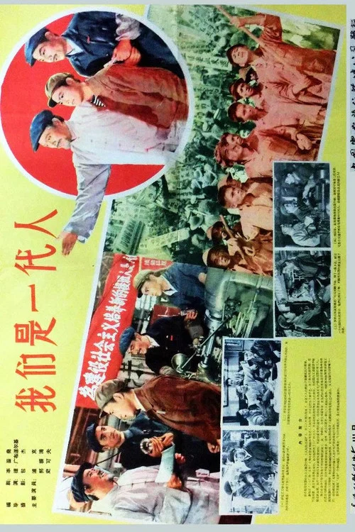 我們是一代人(1962)海報