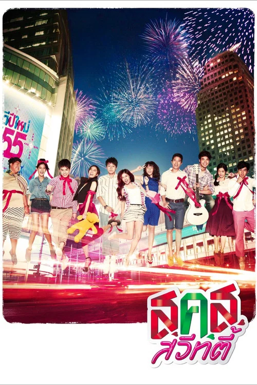 新年甜心(2011)海報