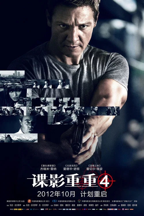 諜影重重4劇照2