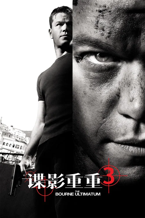 谍影重重3剧照5