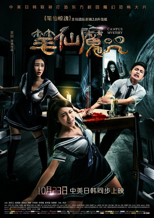 笔仙魔咒剧照3