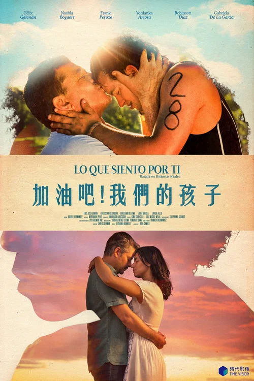 加油孩子们(2018)海报