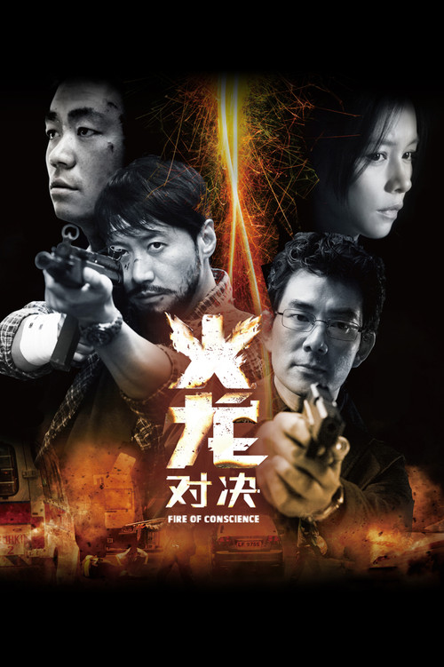 火龍對決劇照2