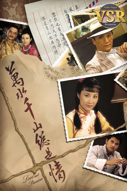 萬水千山(1982)海報