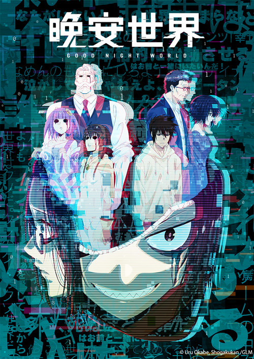 晚安世界(2023)海報