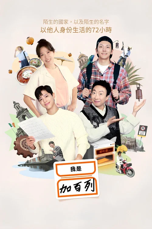 我是加百列(2024)海報
