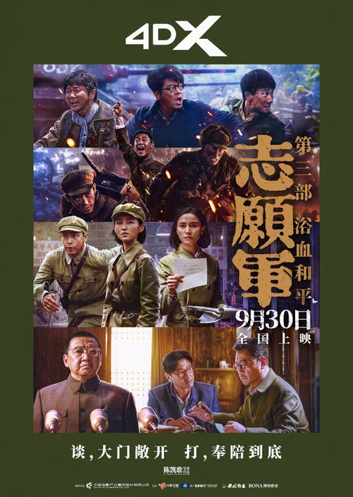 志願軍:浴血和平劇照15