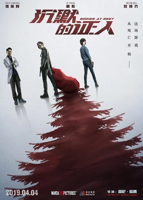 沉默的證人(國語版)(2019)海報