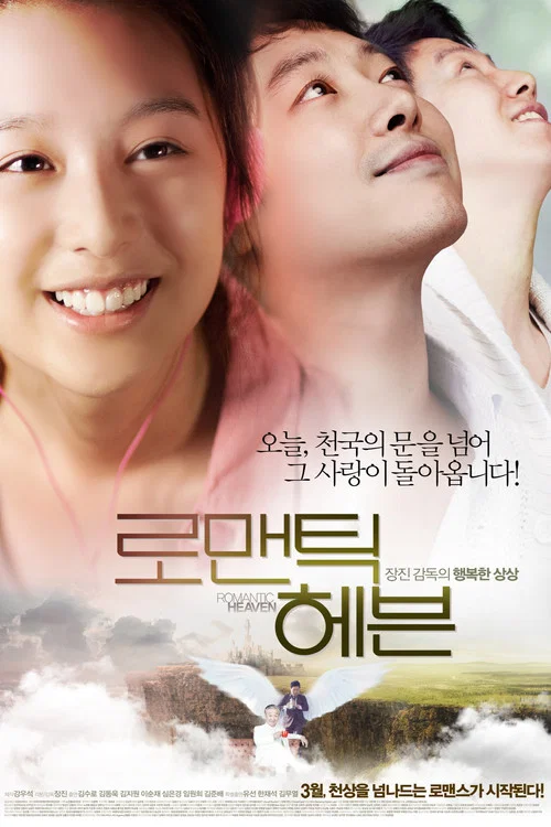 浪漫天堂(2011)海报