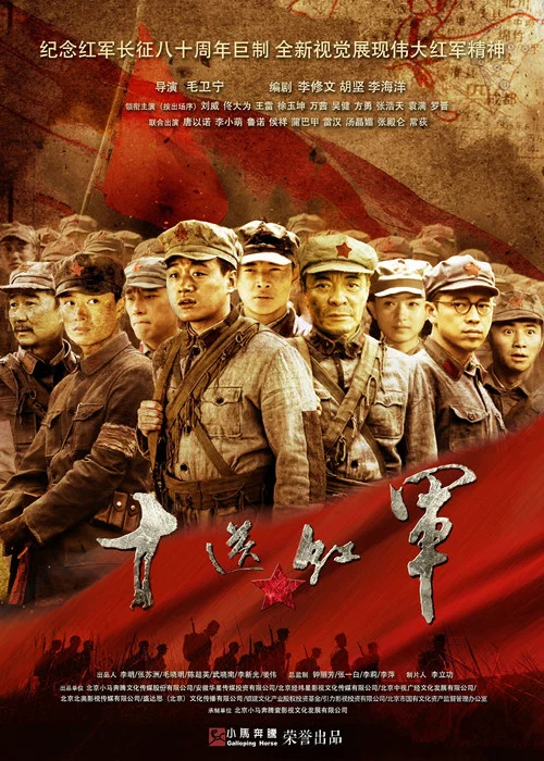 十送紅軍(2014)海報