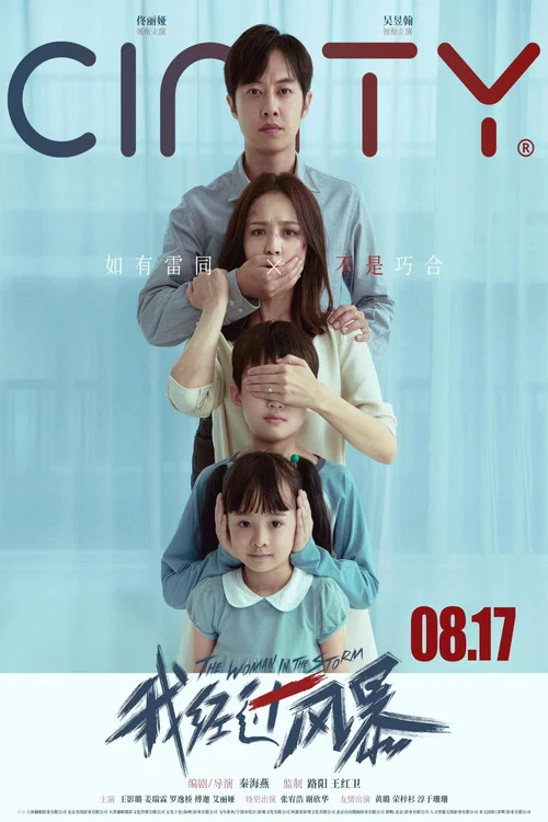 我經過風暴劇照8