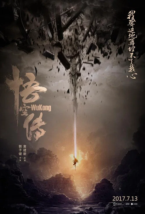 悟空傳劇照10