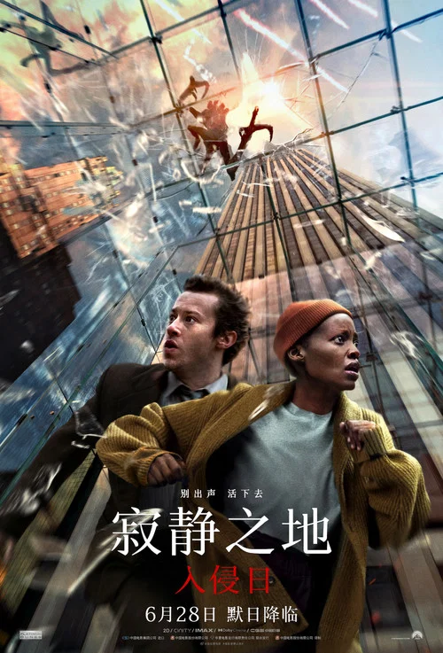 寂静之地:入侵日剧照2