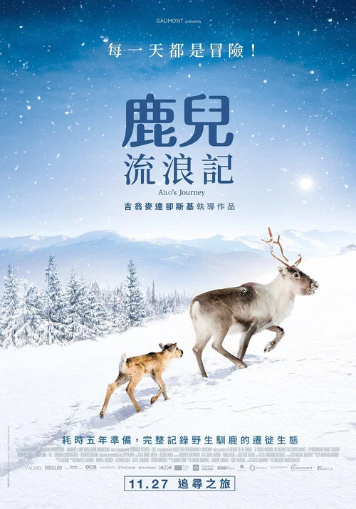 小鹿艾洛:极地的冒险史诗(2018)海报