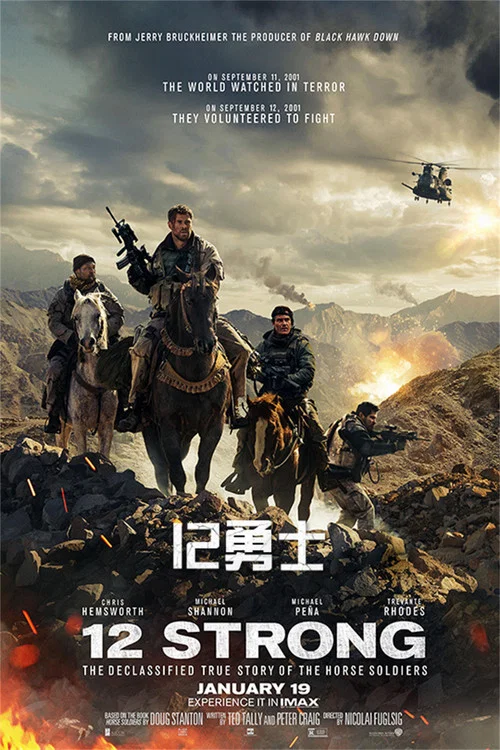 12勇士剧照4