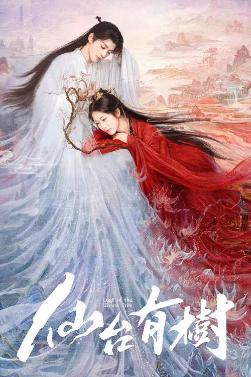 仙台有樹(2025)海報