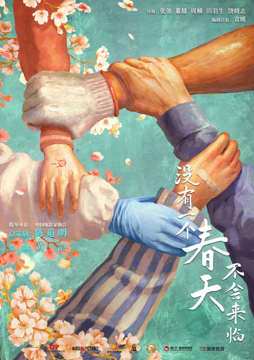 你是我的春天劇照2