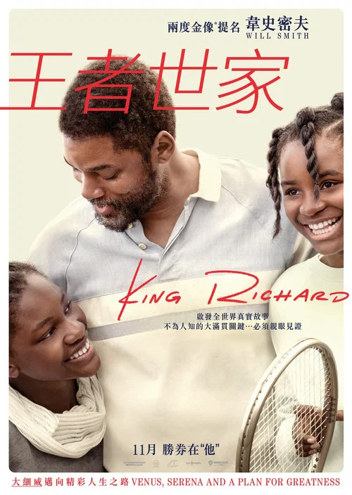 国王理查德(2021)海报