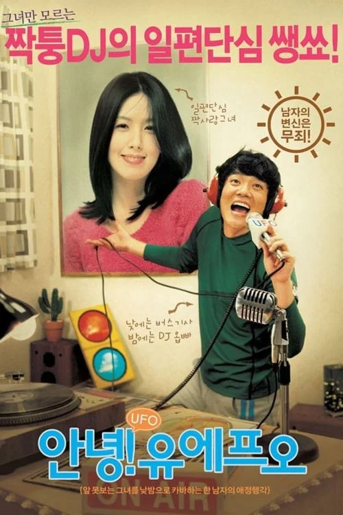 哈罗,UFO(2004)海报