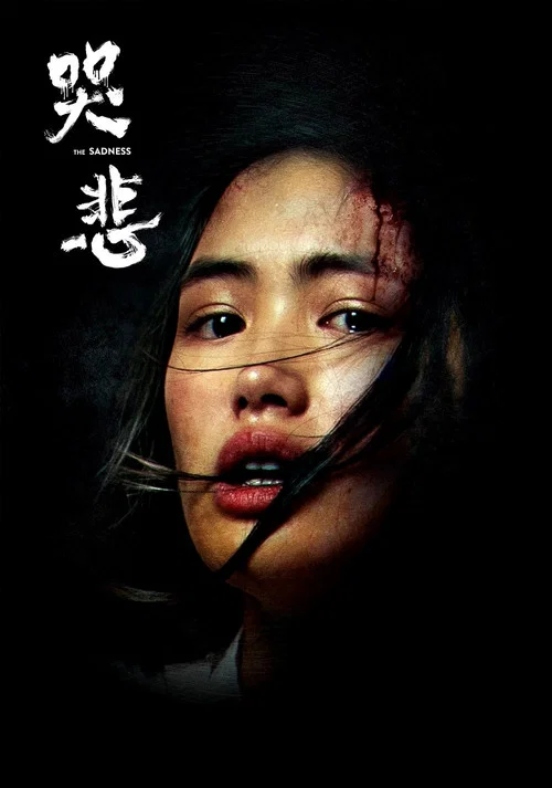 哭悲剧照11