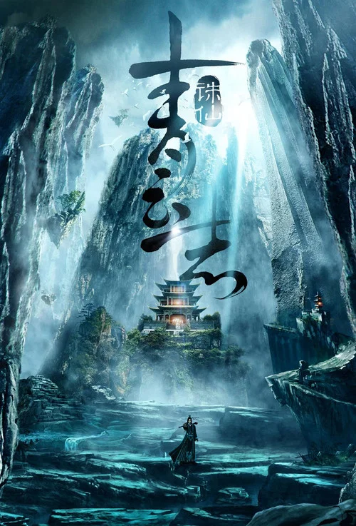 青雲志2劇照4