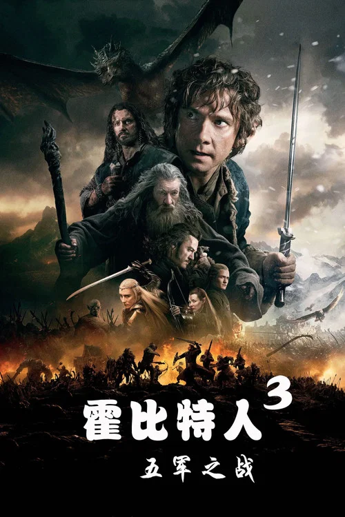 霍比特人3:五军之战剧照6