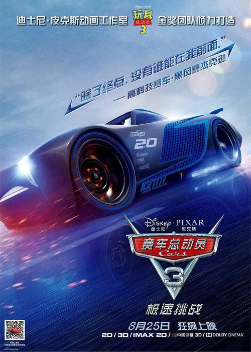 赛车总动员3剧照6