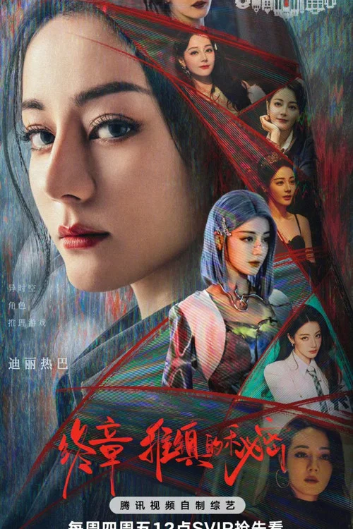 開始推理吧第三季劇照18