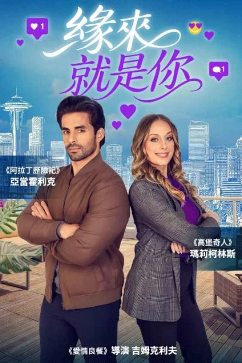 一直都在那儿(2023)海报