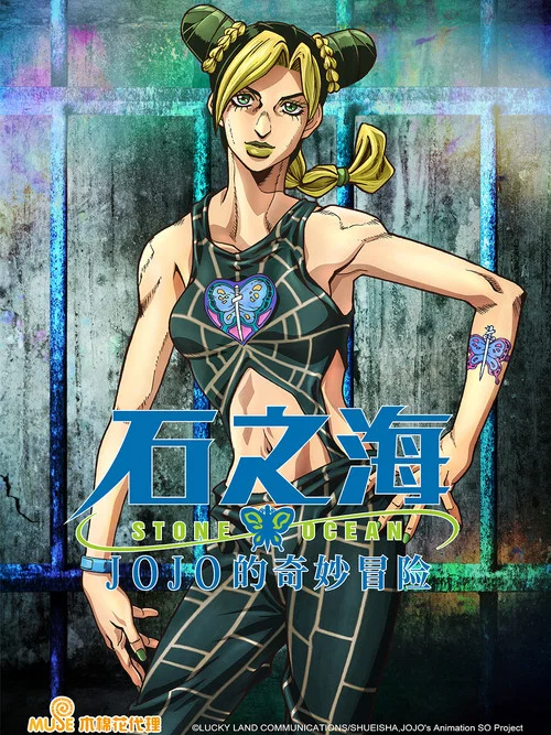 JOJO的奇妙冒險劇照3