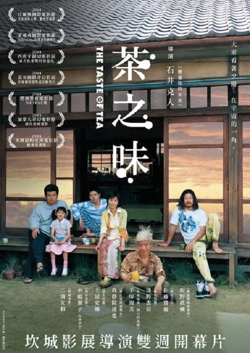茶之味(2004)海报