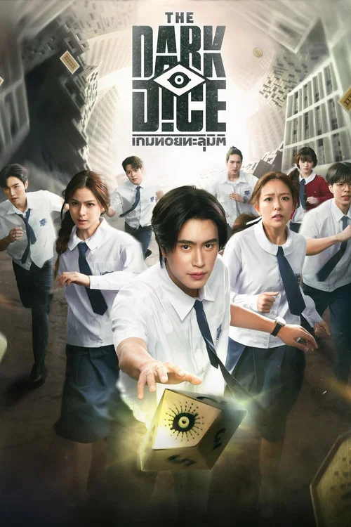 暗黑骰子(2025)海報