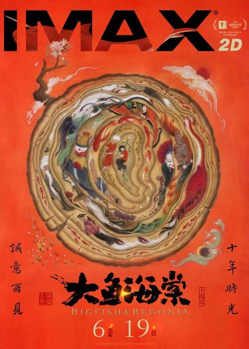 大魚海棠劇照6