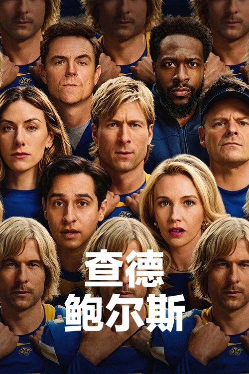 查德·鮑爾斯(2025)海報