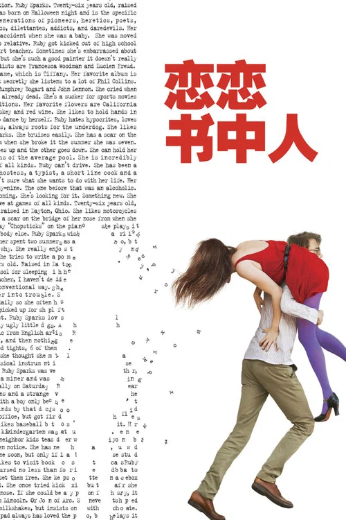 恋恋书中人(2012)海报