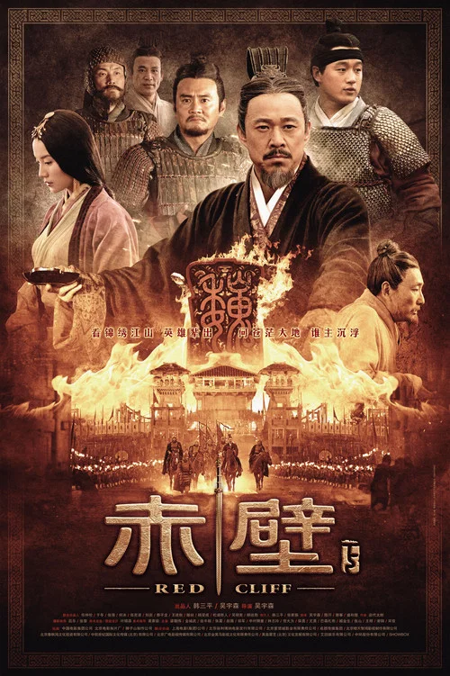 赤壁(下)劇照8