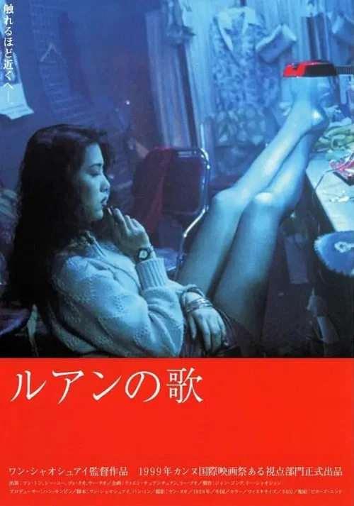 扁擔·姑娘(1998)海報