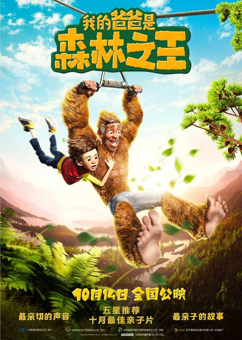 我的爸爸是森林之王劇照2